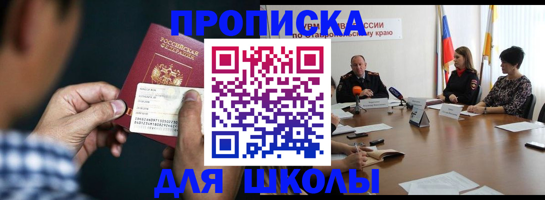 прописка для школы в Верхней Салде