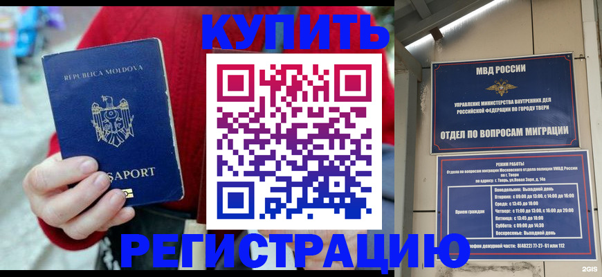 временная регистрация купить в Верхней Салде