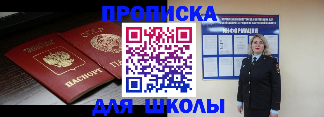 временная регистрация для школы в Верхней Салде