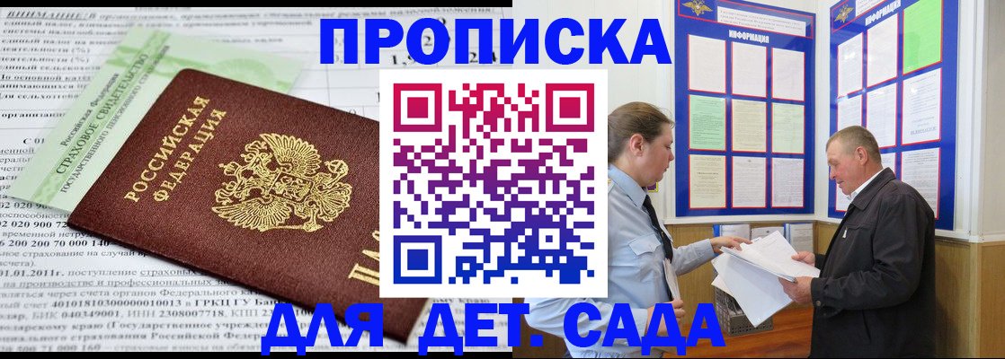 регистрация для дет. сада в Верхней Салде